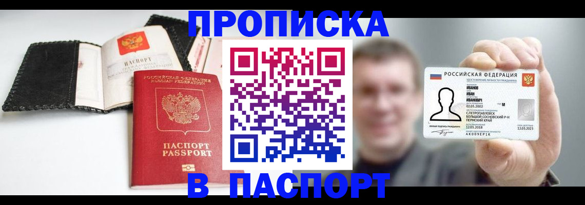 прописка для военкомата в Гаврилов-Яме